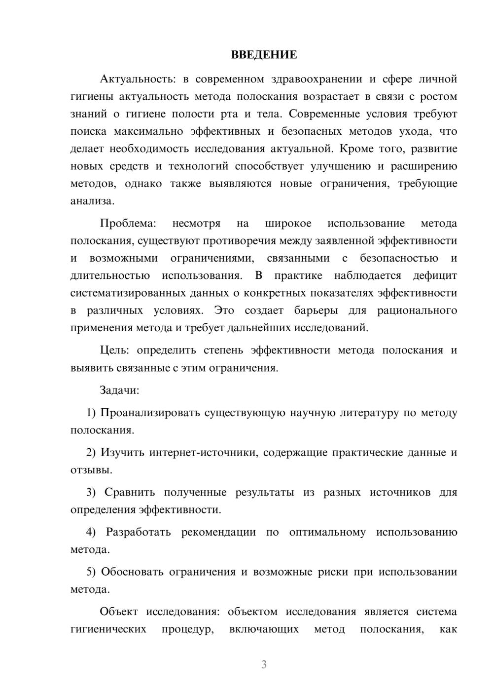 Предпросмотр курсовой работы 3