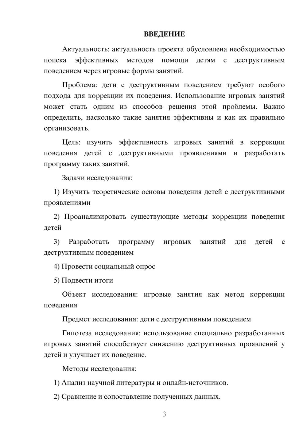 Предпросмотр проекта 3