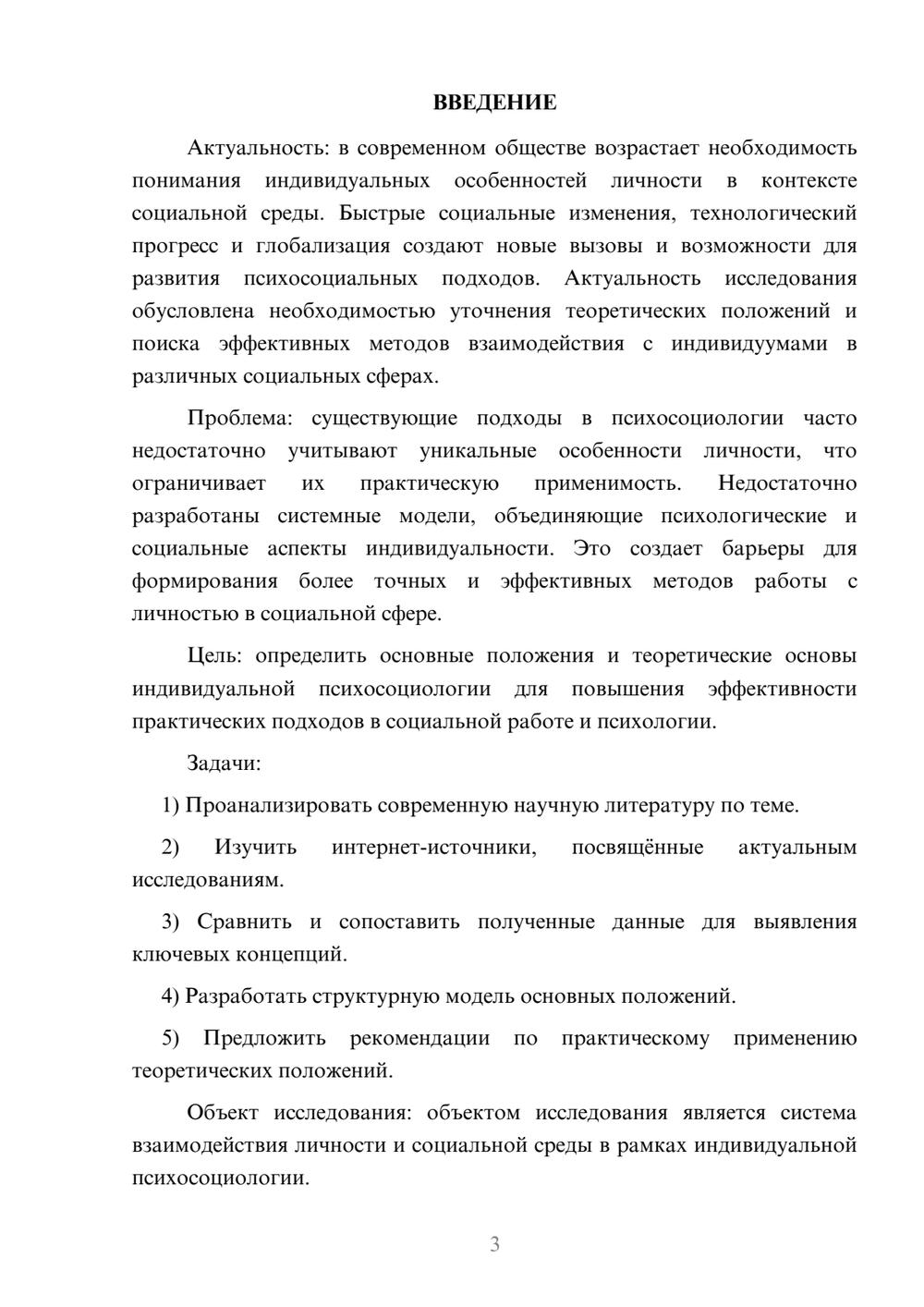 Предпросмотр курсовой работы 3