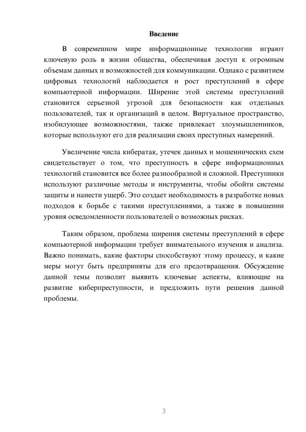 Предпросмотр реферата 3