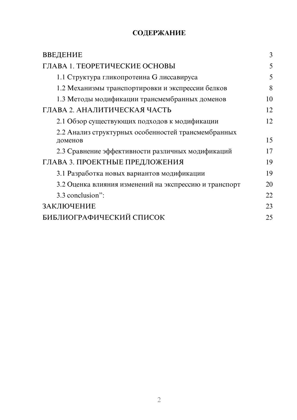 Предпросмотр курсовой работы 2