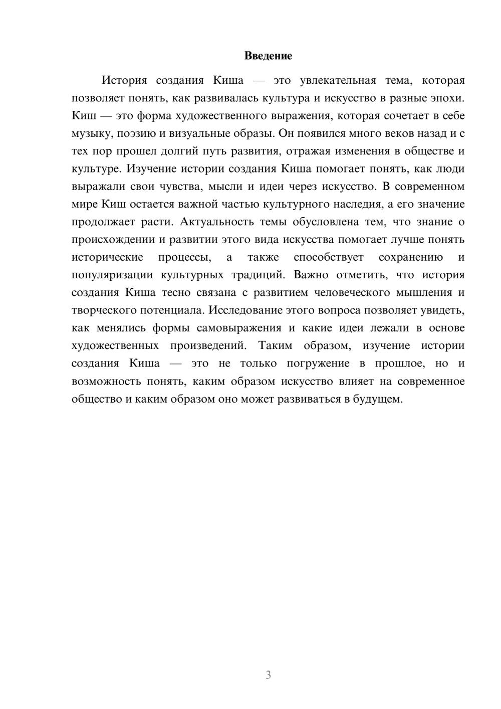 Предпросмотр доклада 3