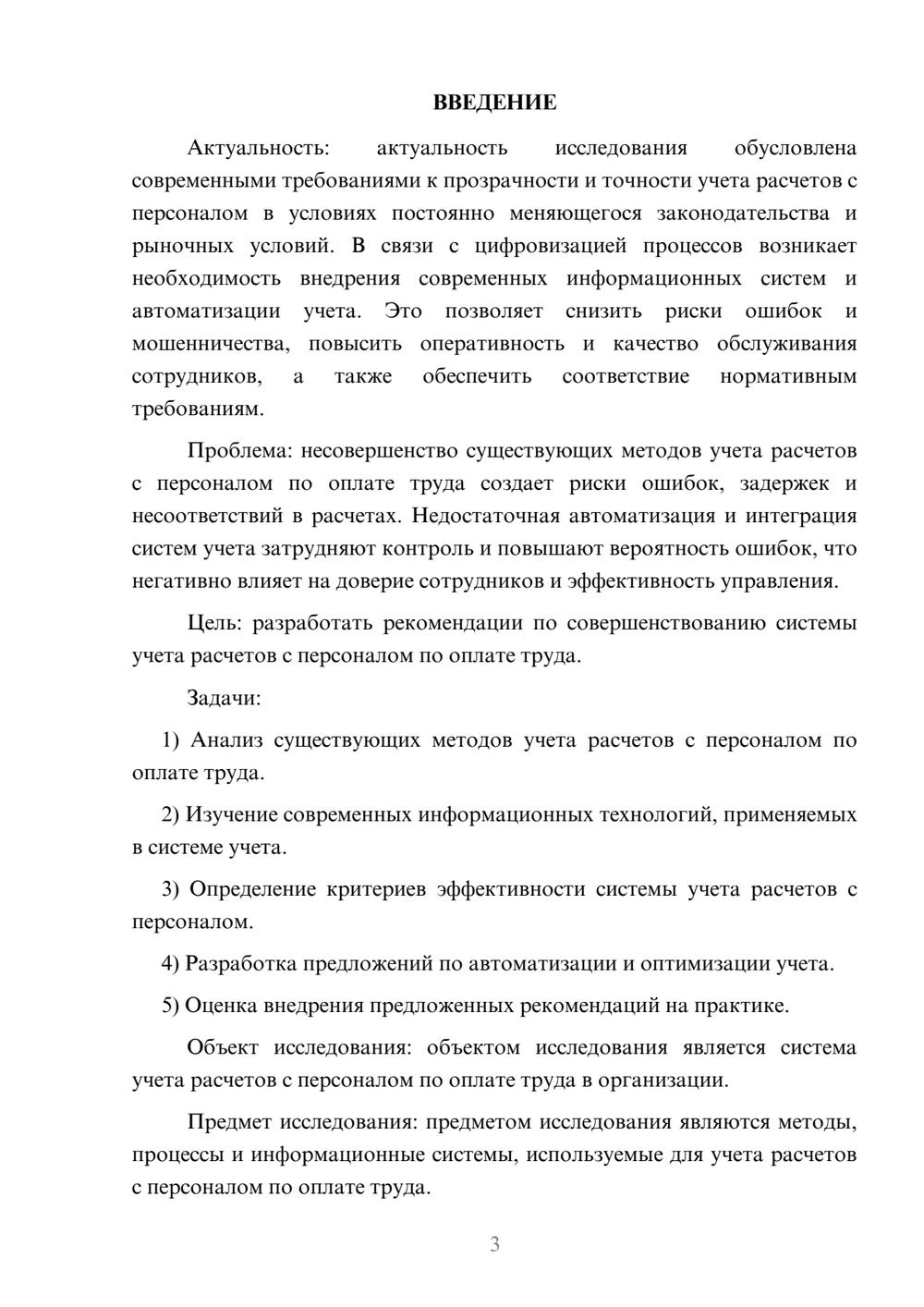Предпросмотр курсовой работы 3