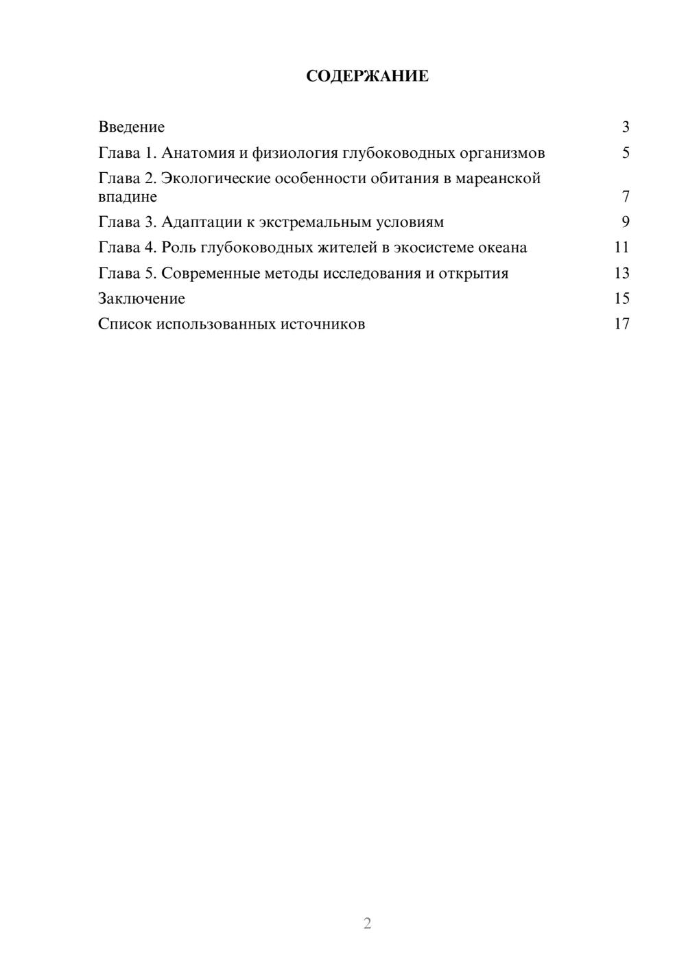 Предпросмотр реферата 2