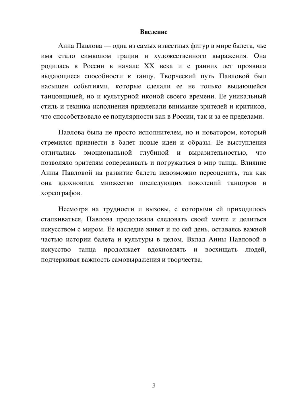 Предпросмотр реферата 3