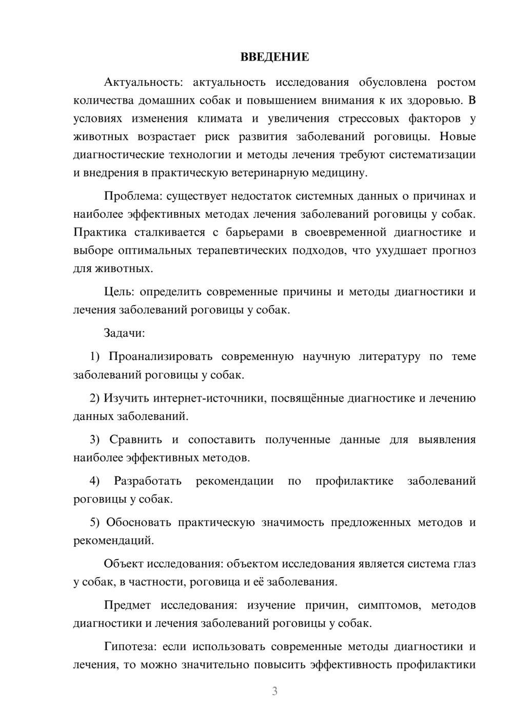 Предпросмотр курсовой работы 3