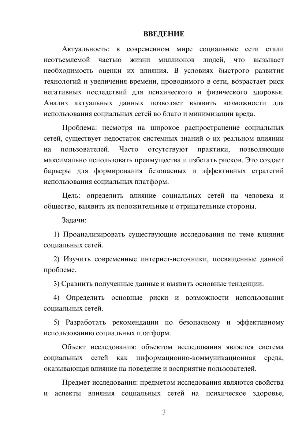 Предпросмотр курсовой работы 3