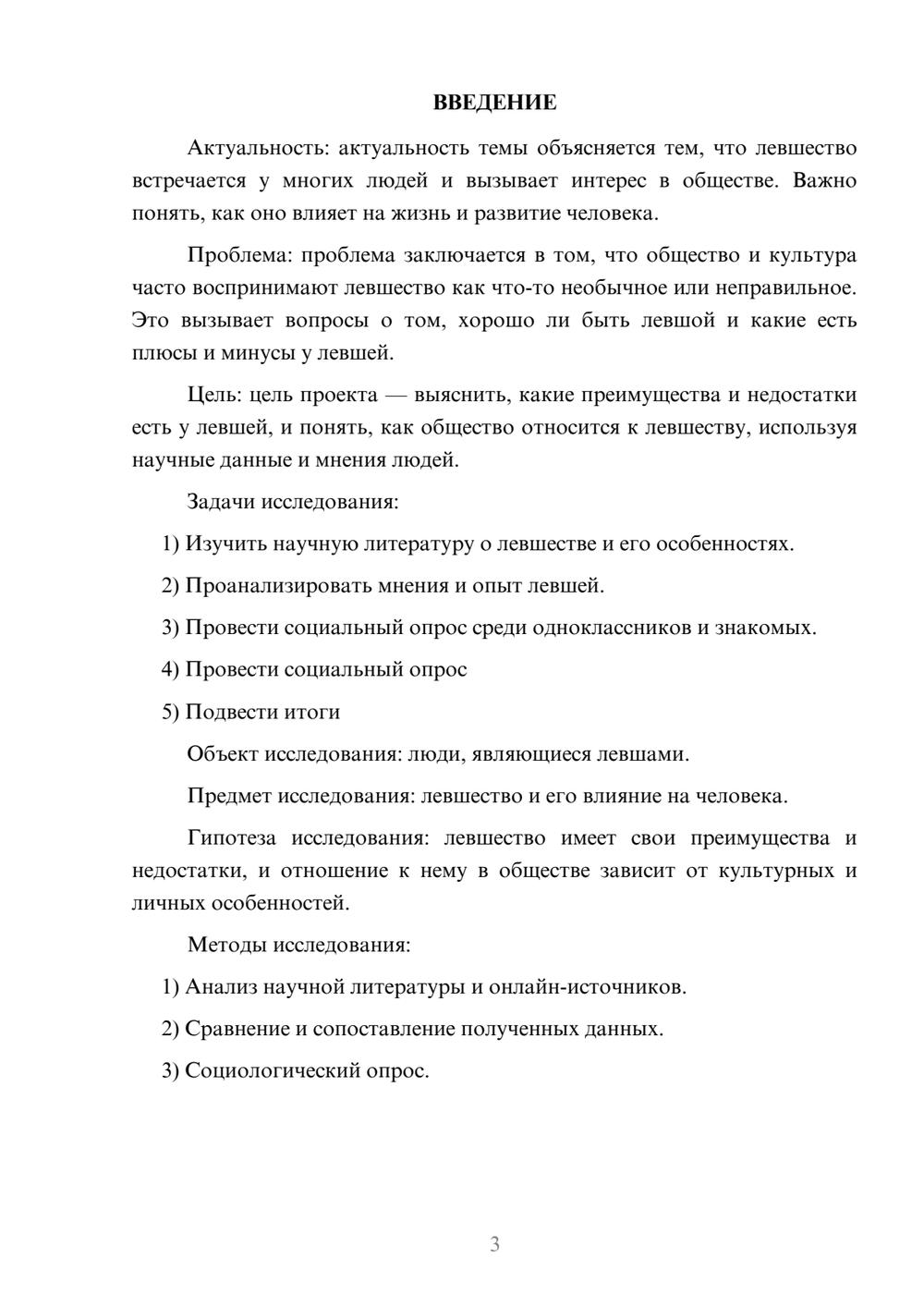 Предпросмотр проекта 3
