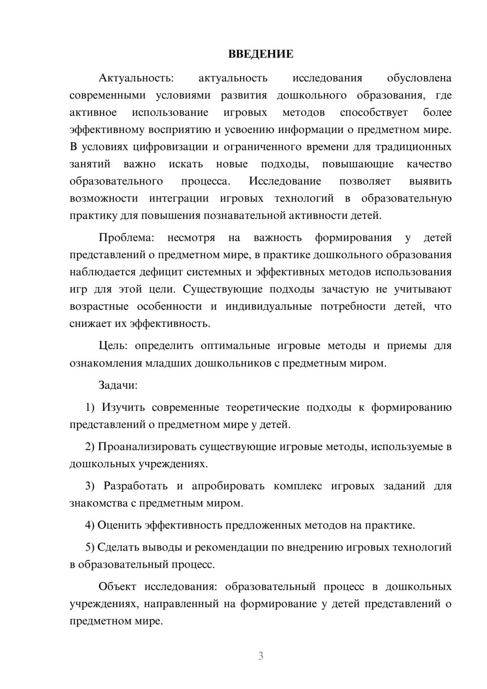 Предпросмотр курсовой работы 3