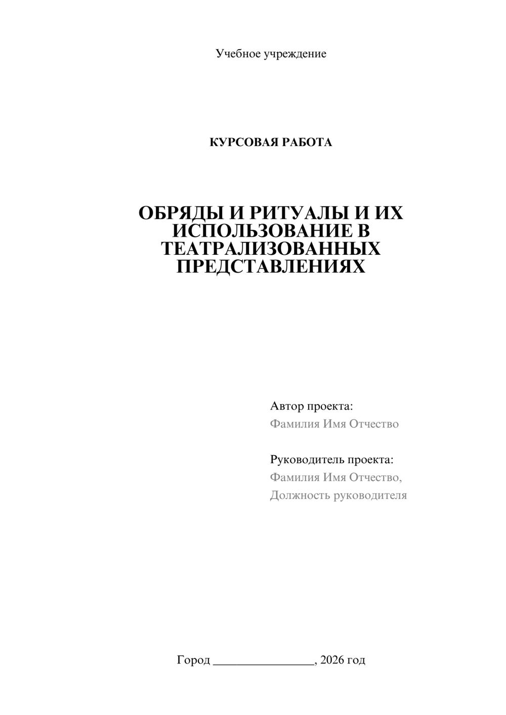Предпросмотр курсовой работы 1