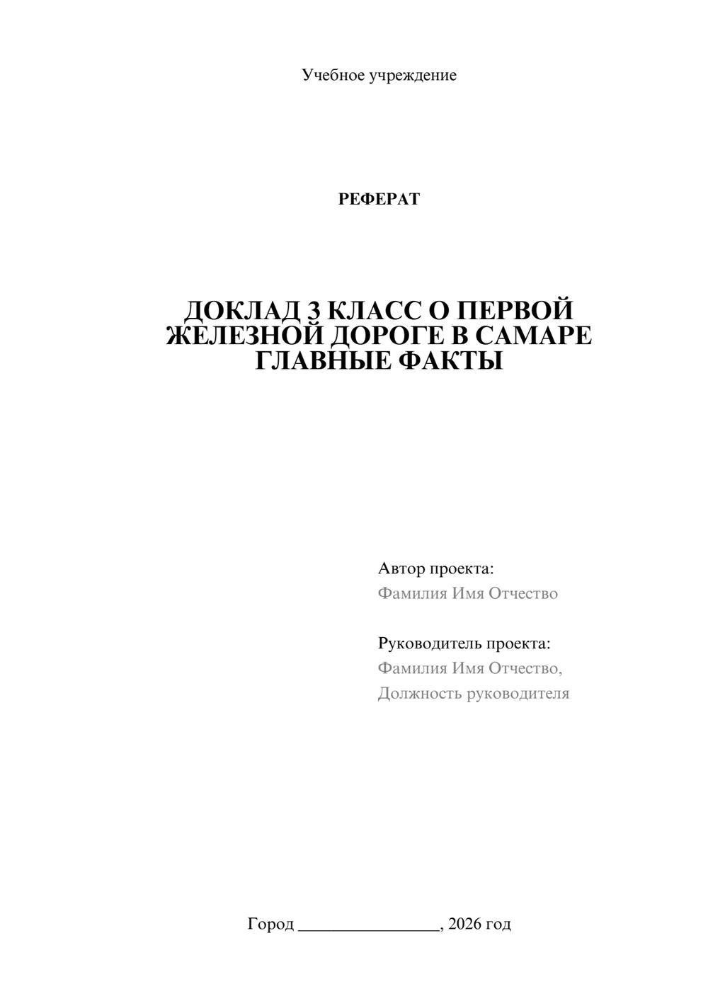 Предпросмотр реферата 1