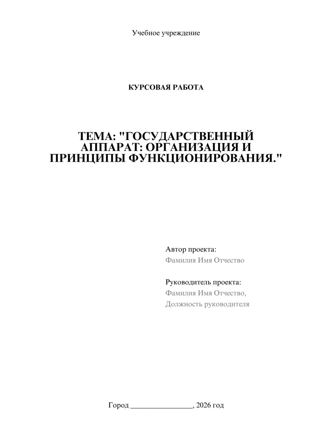 Предпросмотр курсовой работы 1