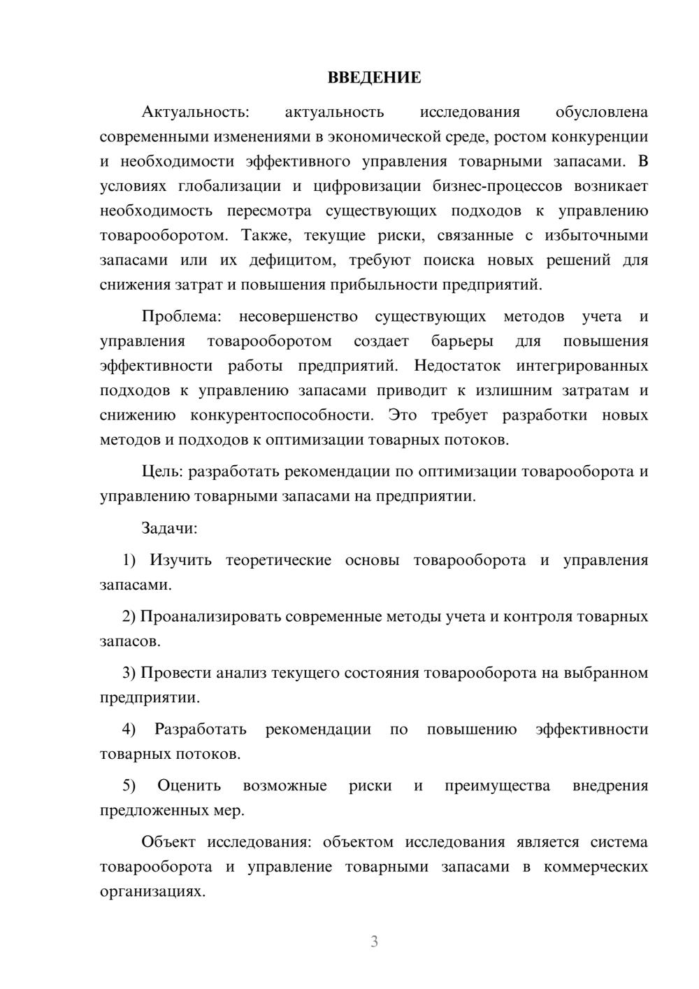 Предпросмотр курсовой работы 3