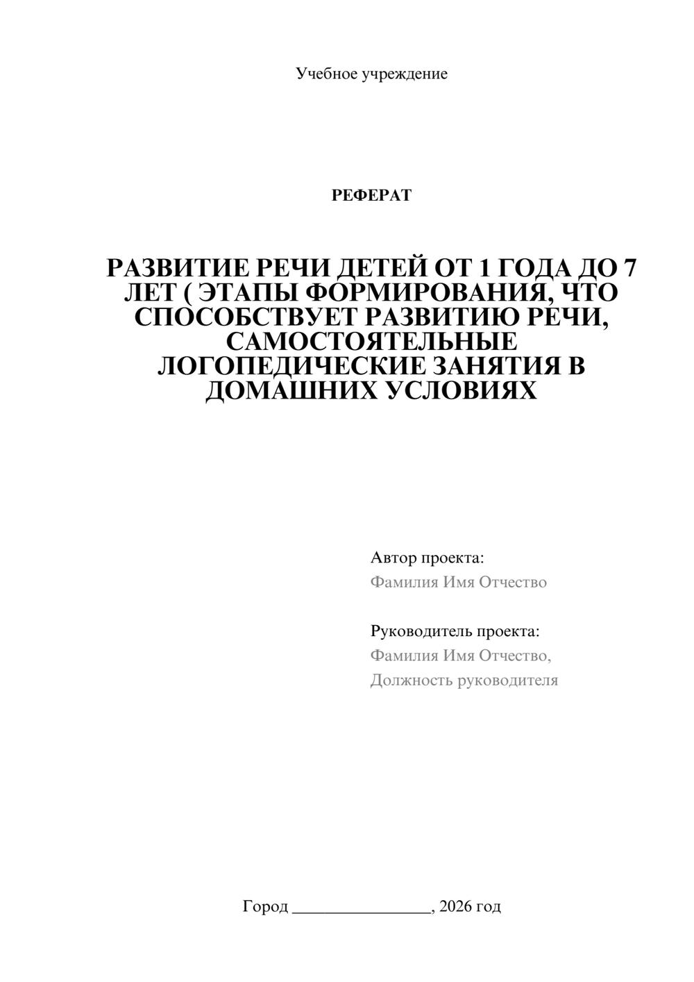 Предпросмотр реферата 1