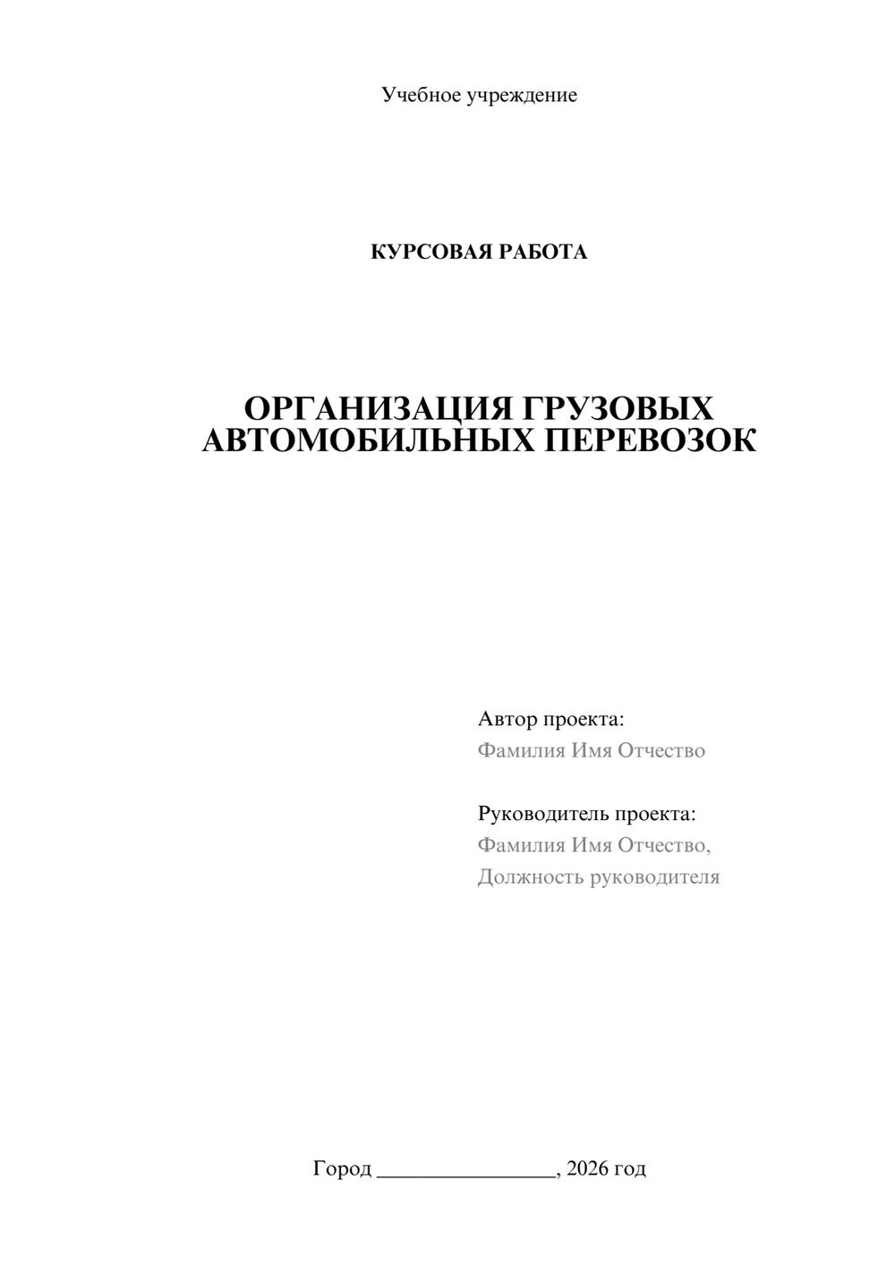 Предпросмотр курсовой работы 1