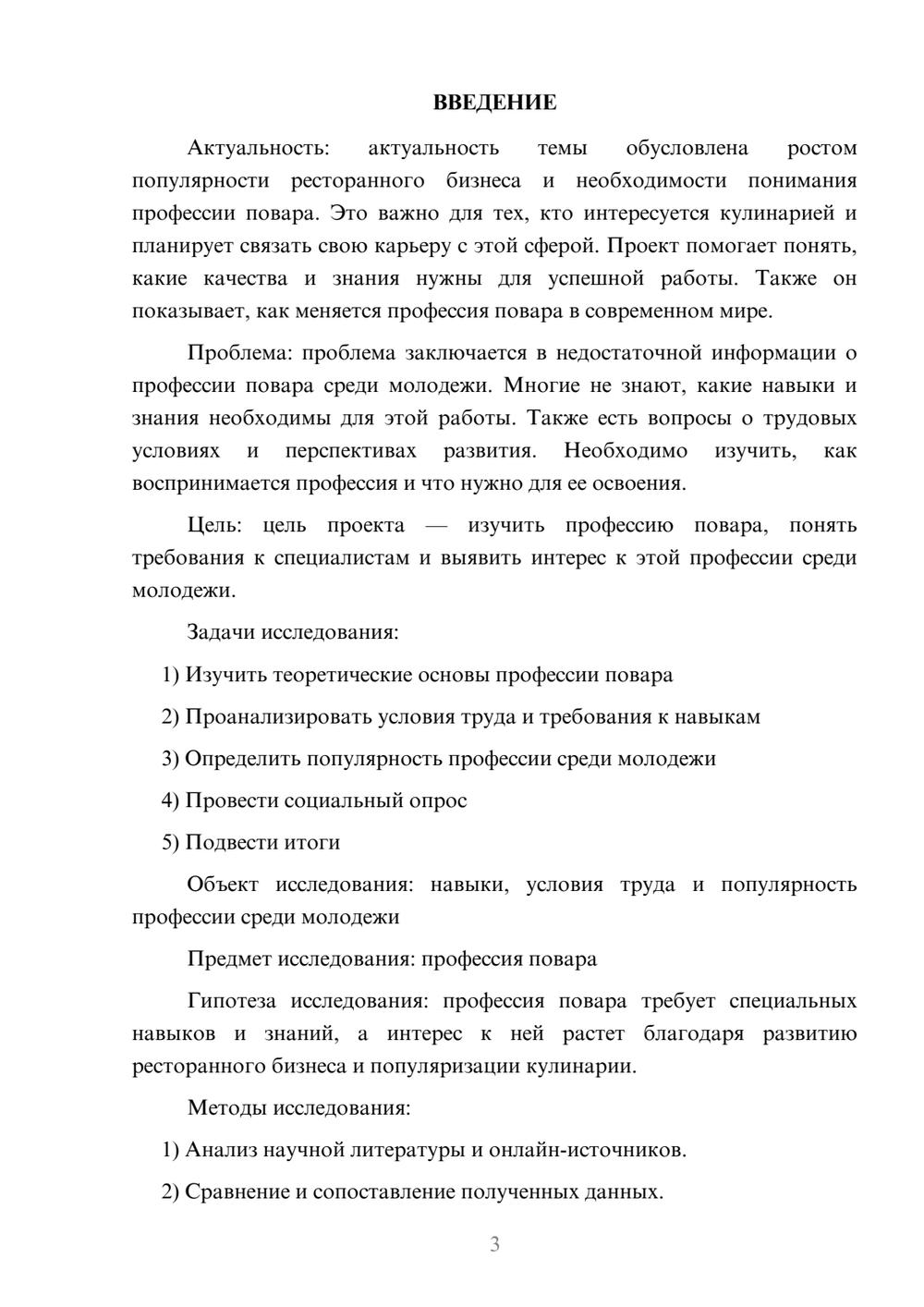Предпросмотр проекта 3