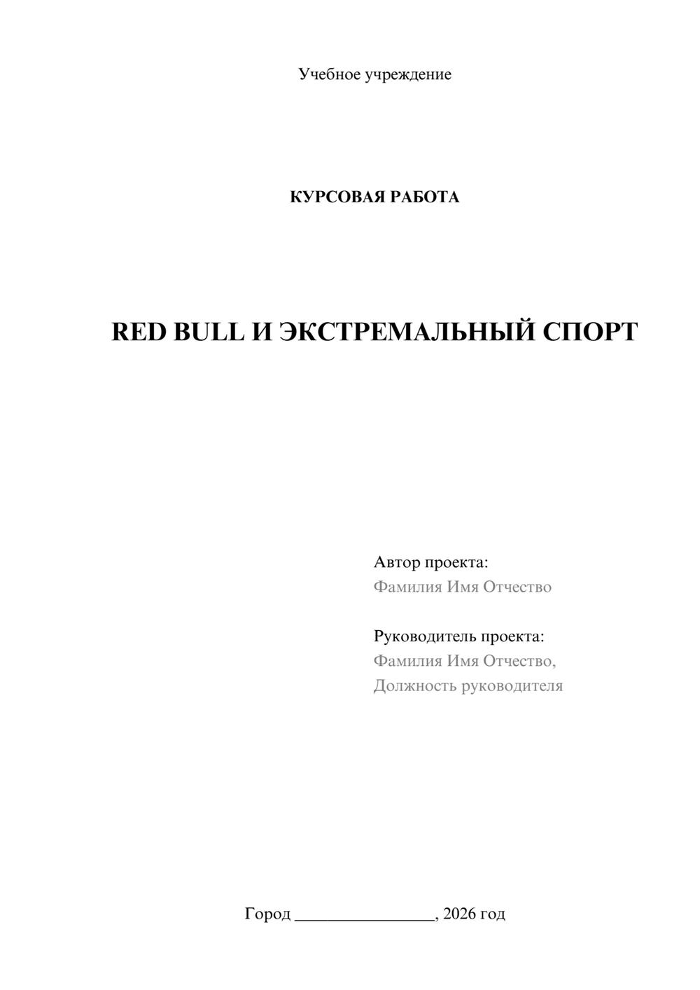 Предпросмотр курсовой работы 1