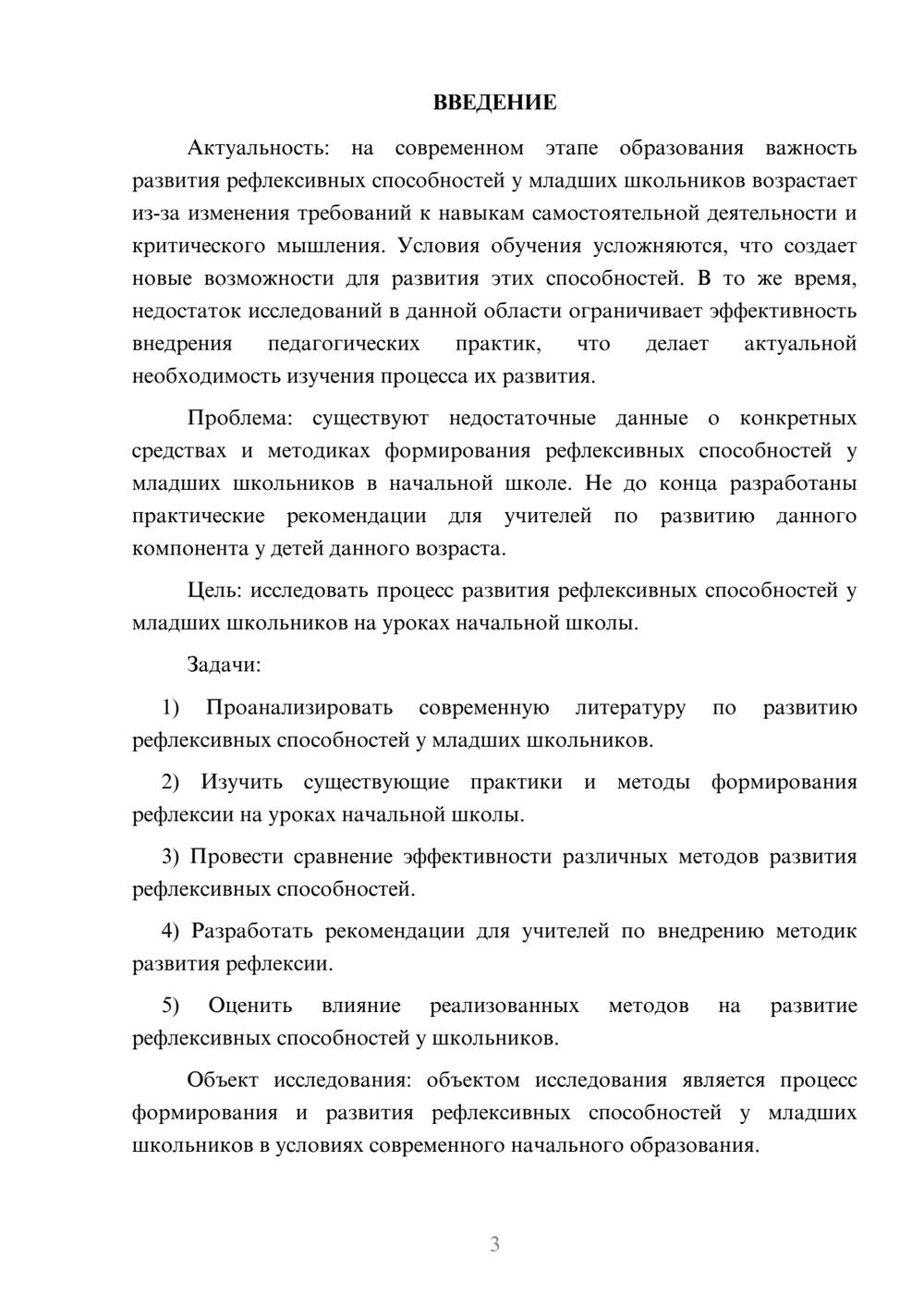 Предпросмотр курсовой работы 3