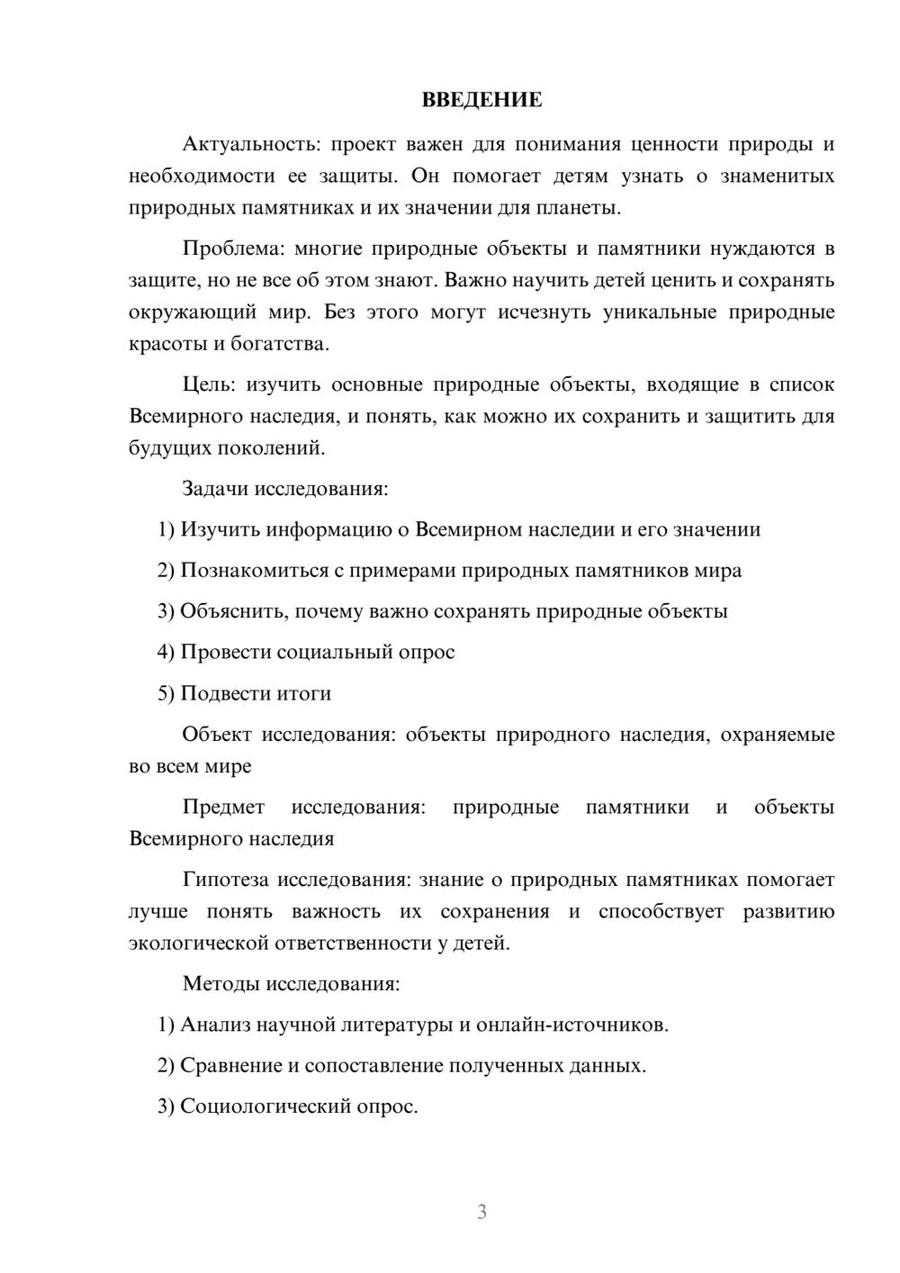 Предпросмотр проекта 3