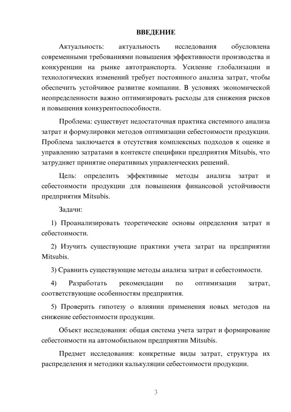 Предпросмотр курсовой работы 3