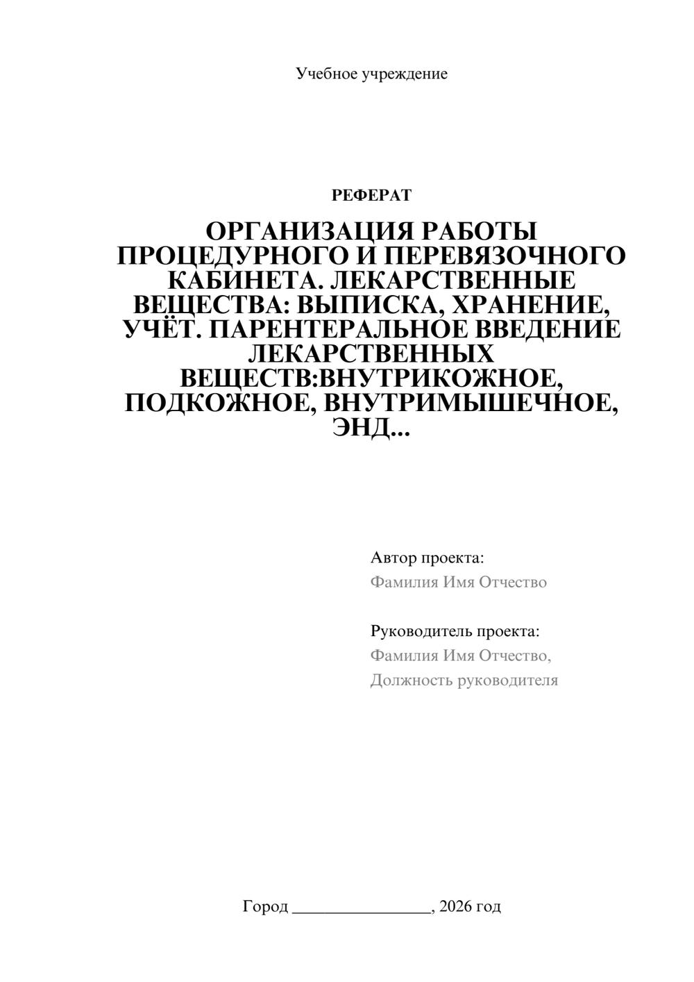 Предпросмотр реферата 1