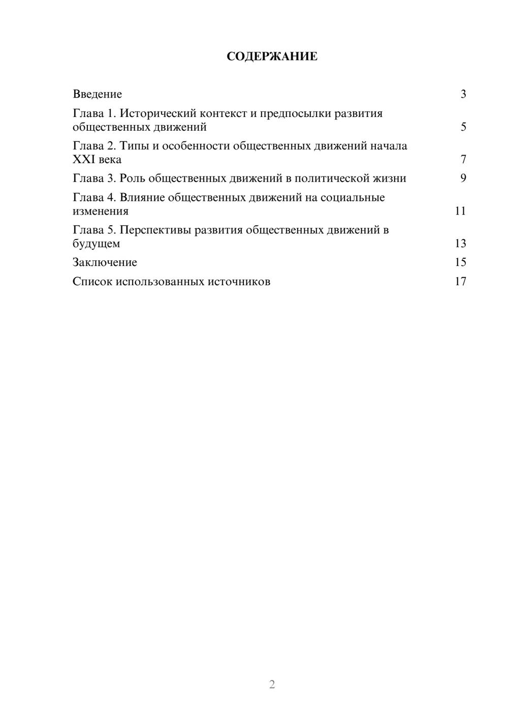 Предпросмотр реферата 2