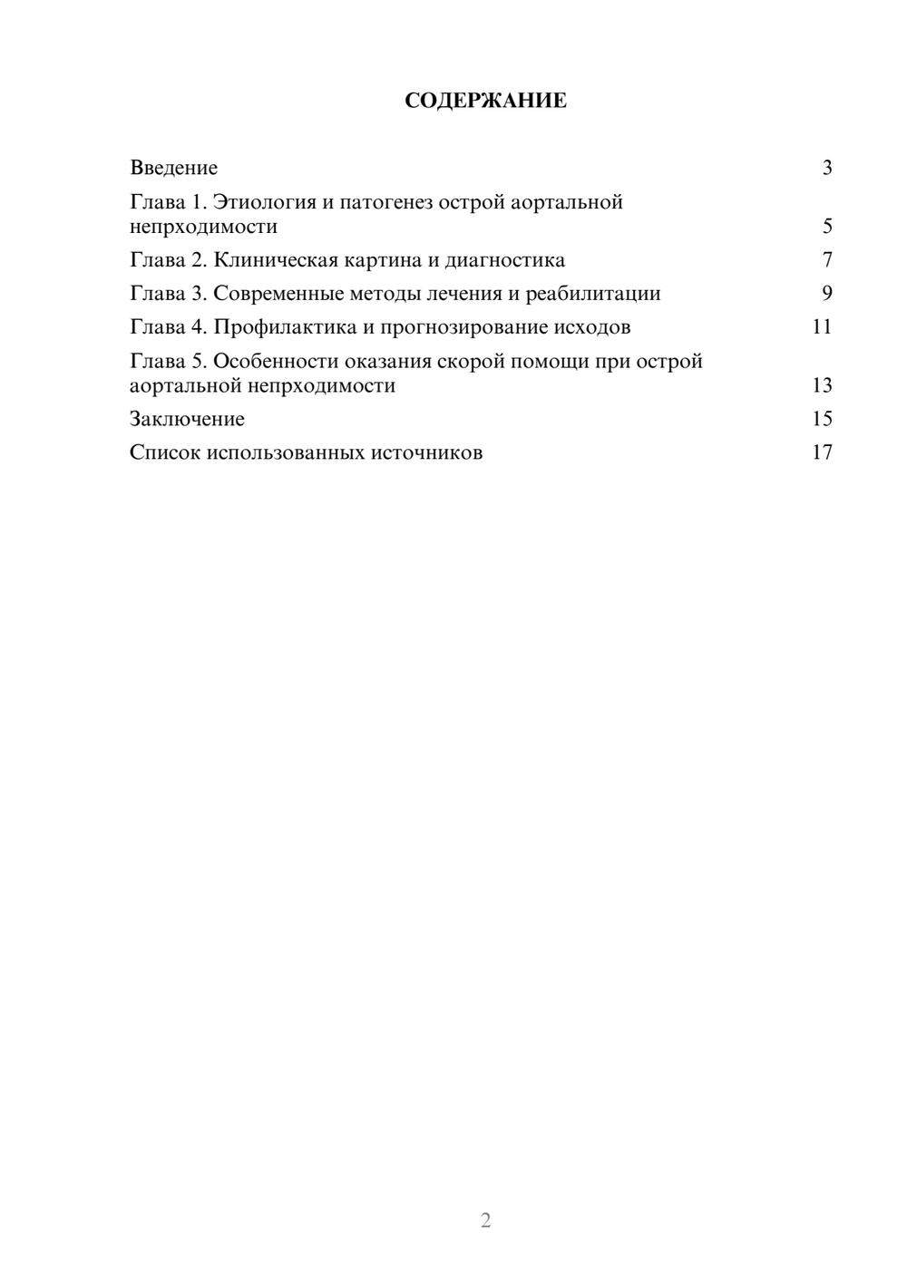 Предпросмотр реферата 2