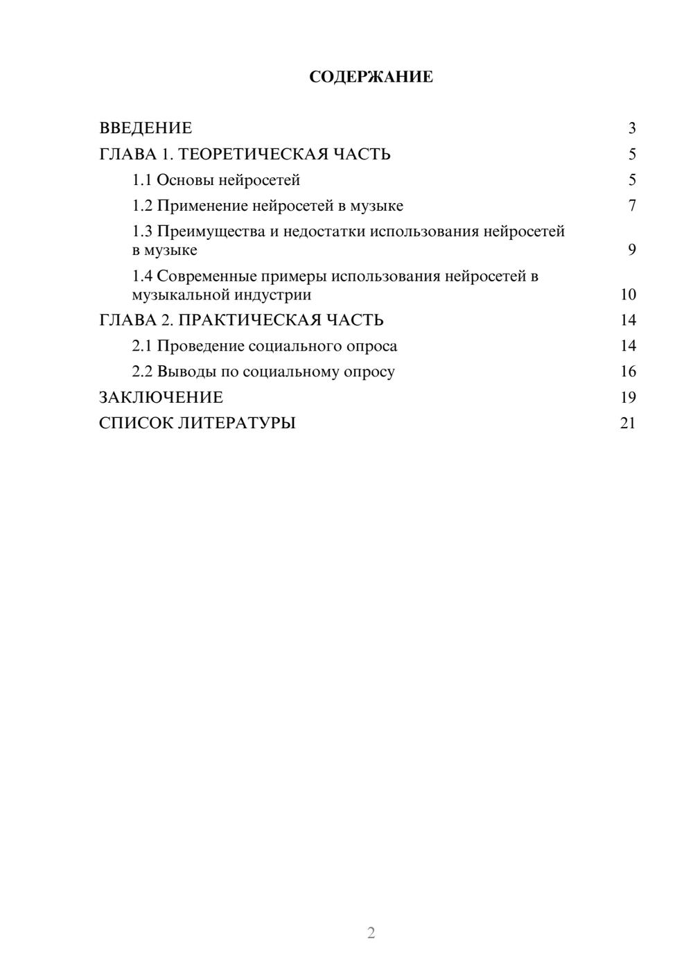 Предпросмотр проекта 2