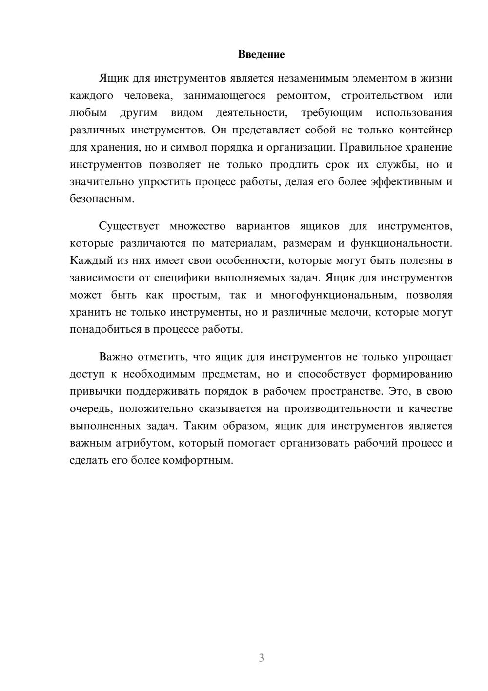 Предпросмотр реферата 3