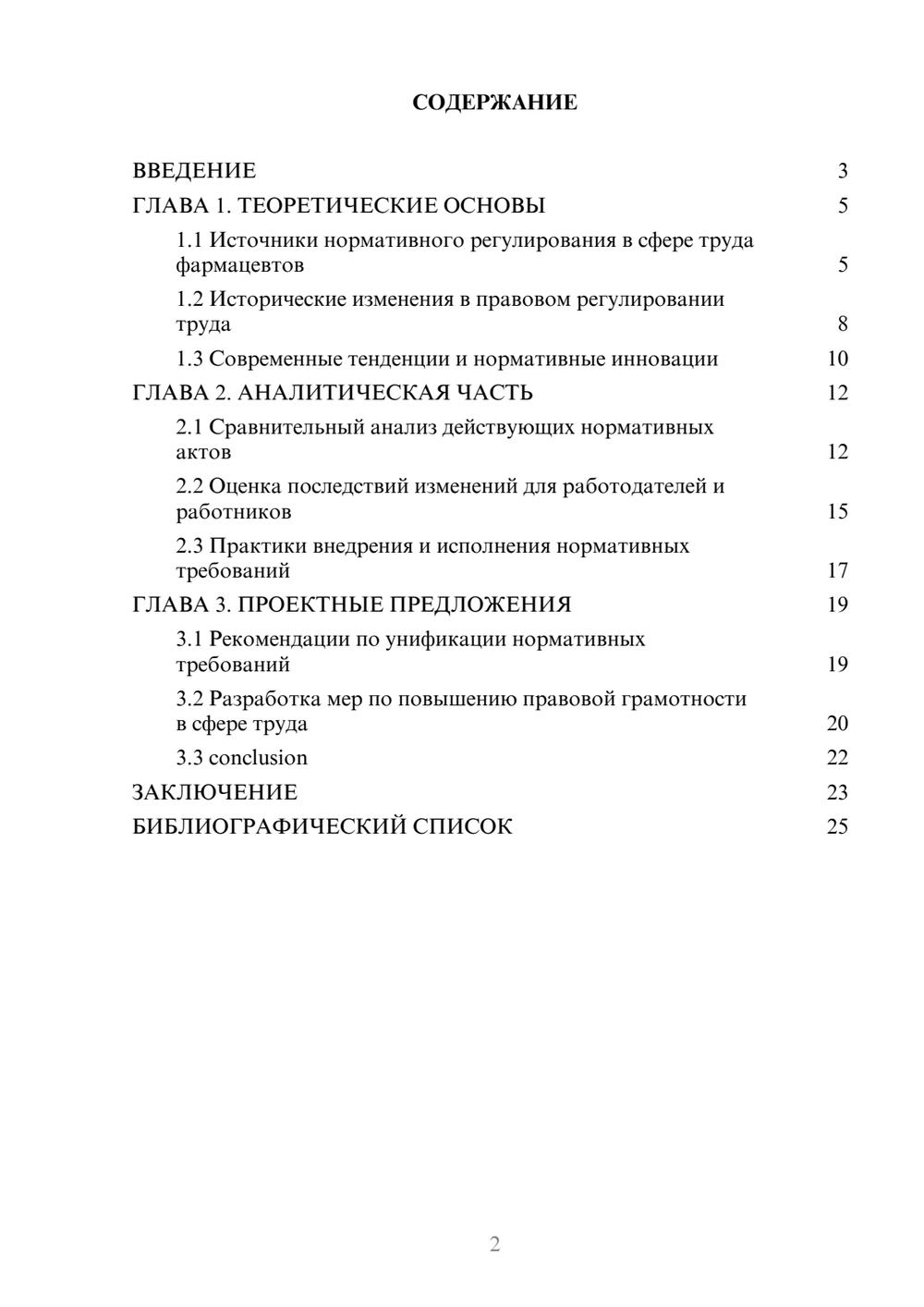 Предпросмотр курсовой работы 2