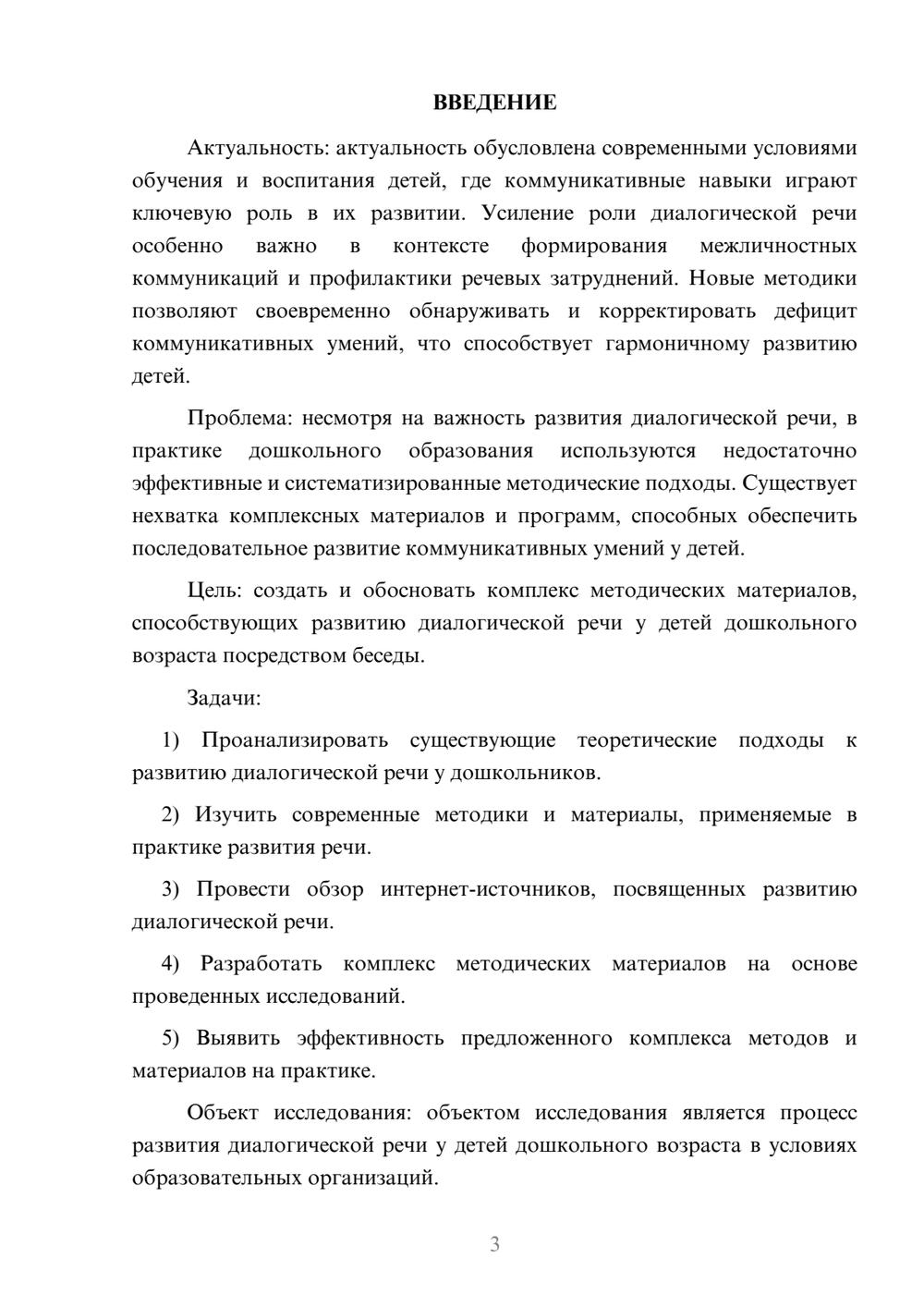 Предпросмотр курсовой работы 3
