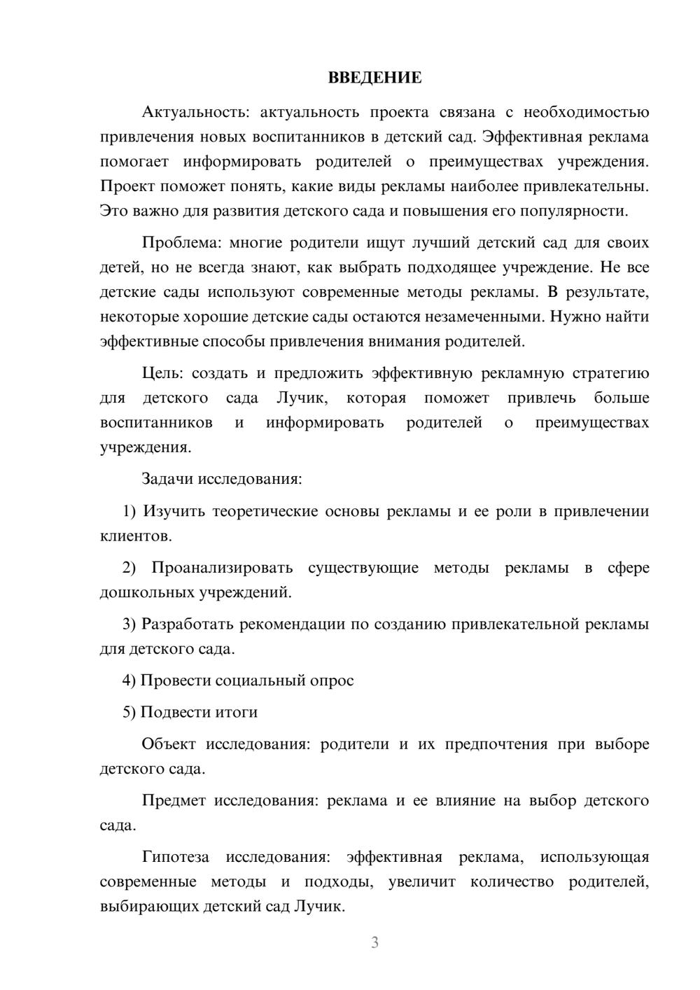 Предпросмотр проекта 3