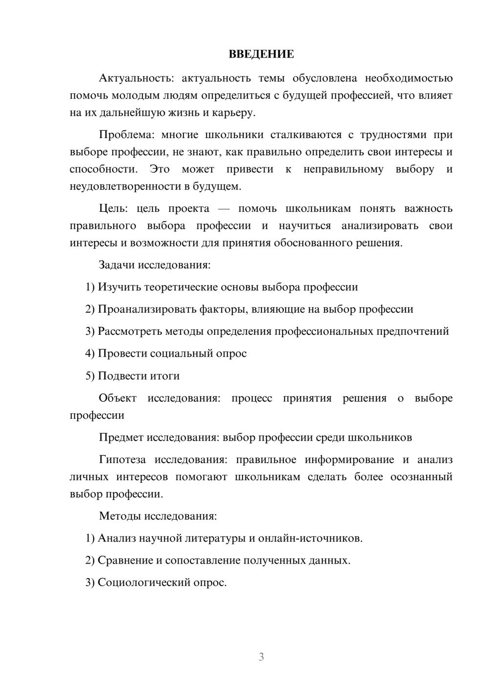 Предпросмотр проекта 3