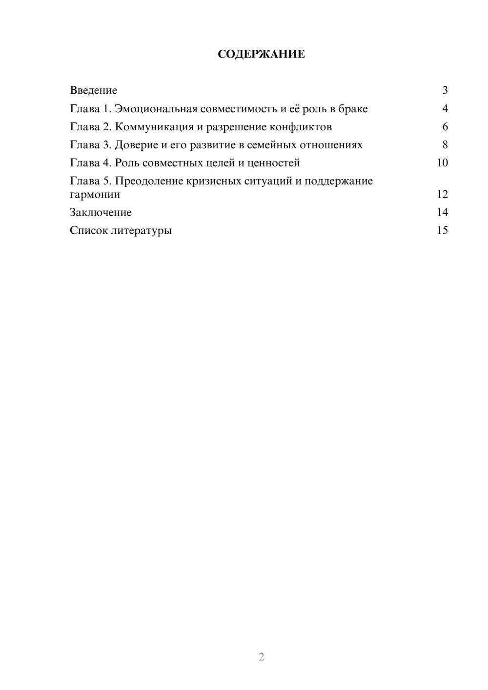 Предпросмотр доклада 2