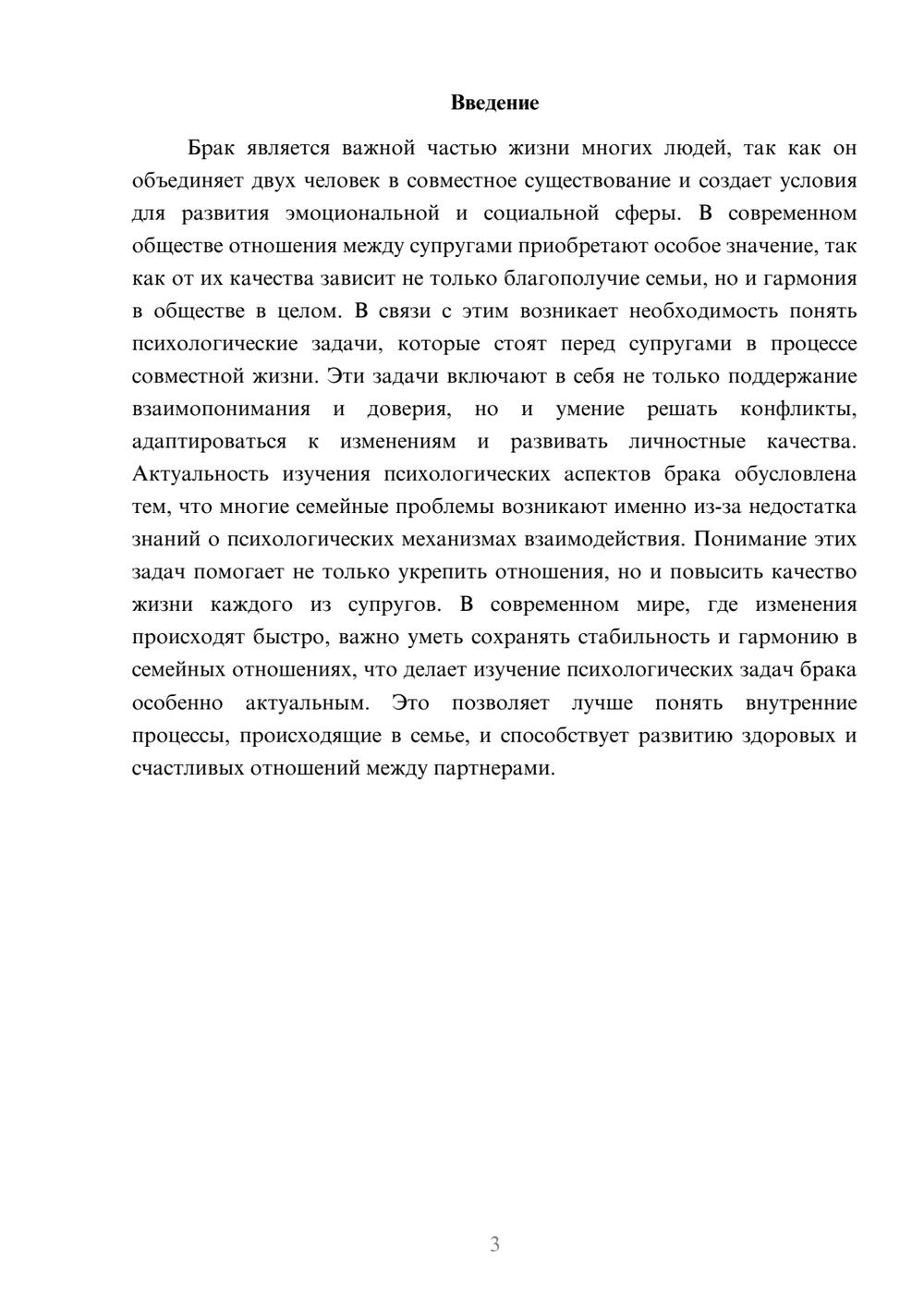 Предпросмотр доклада 3