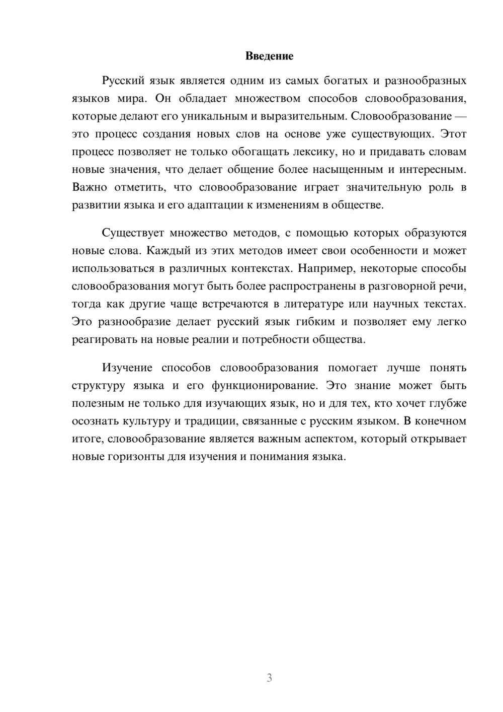 Предпросмотр реферата 3