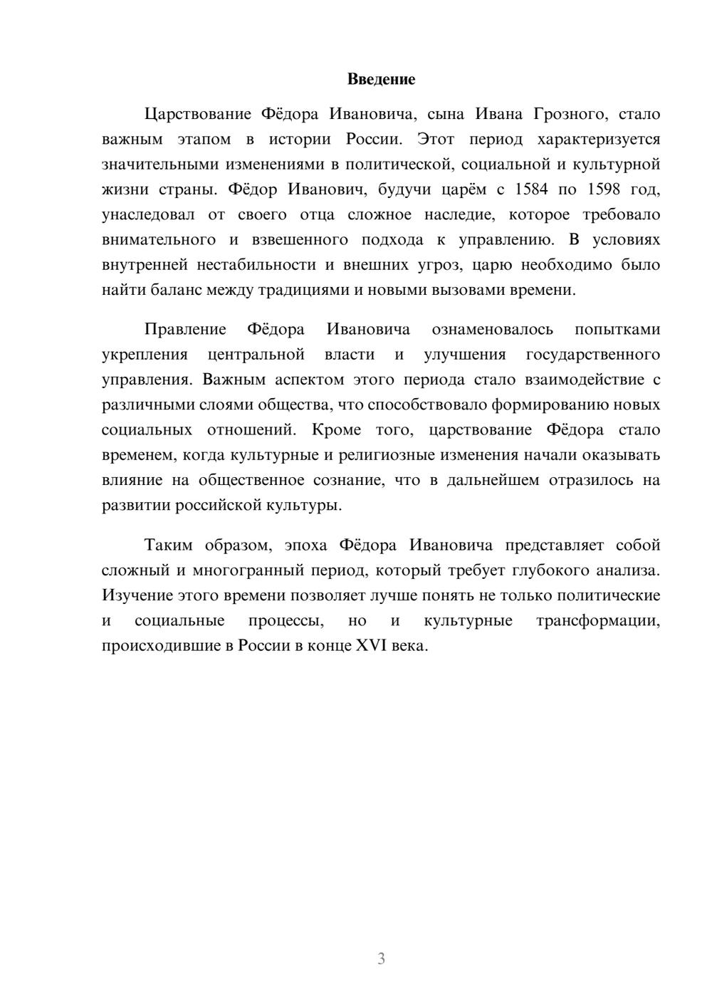 Предпросмотр реферата 3
