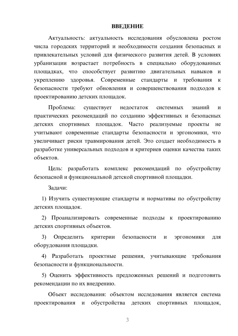 Предпросмотр курсовой работы 3