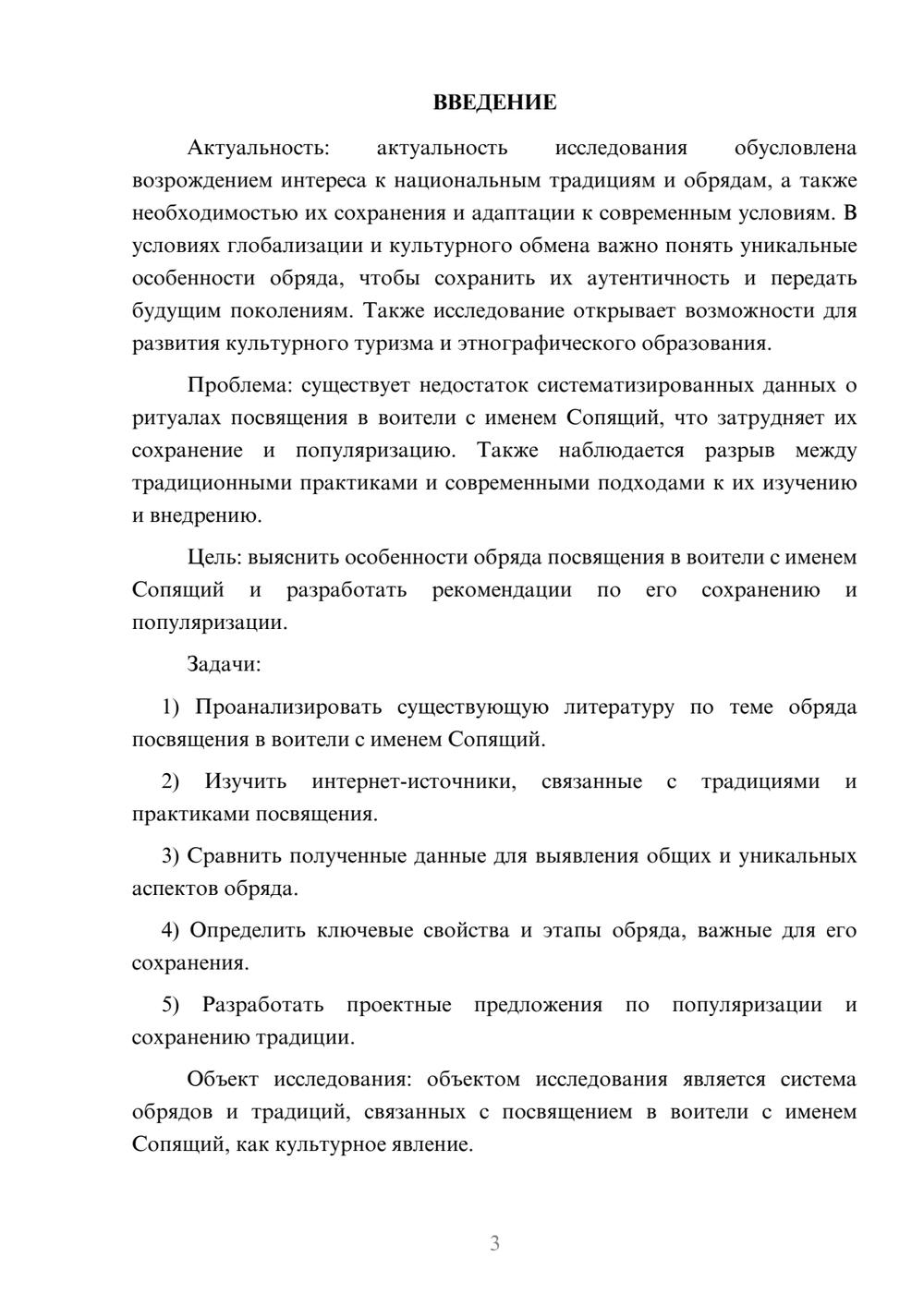 Предпросмотр курсовой работы 3