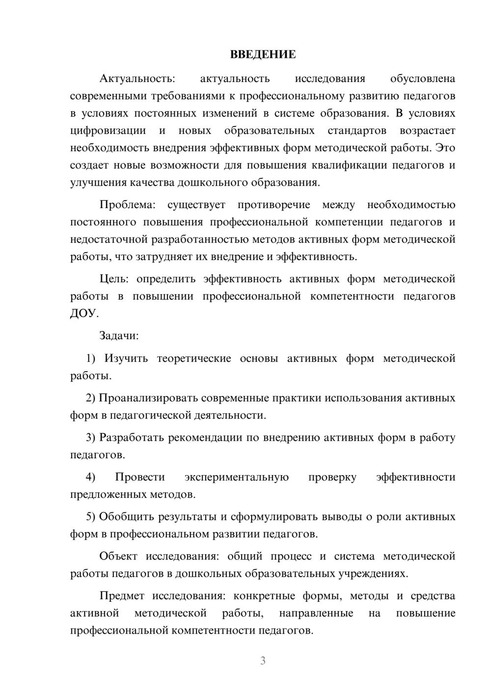 Предпросмотр курсовой работы 3
