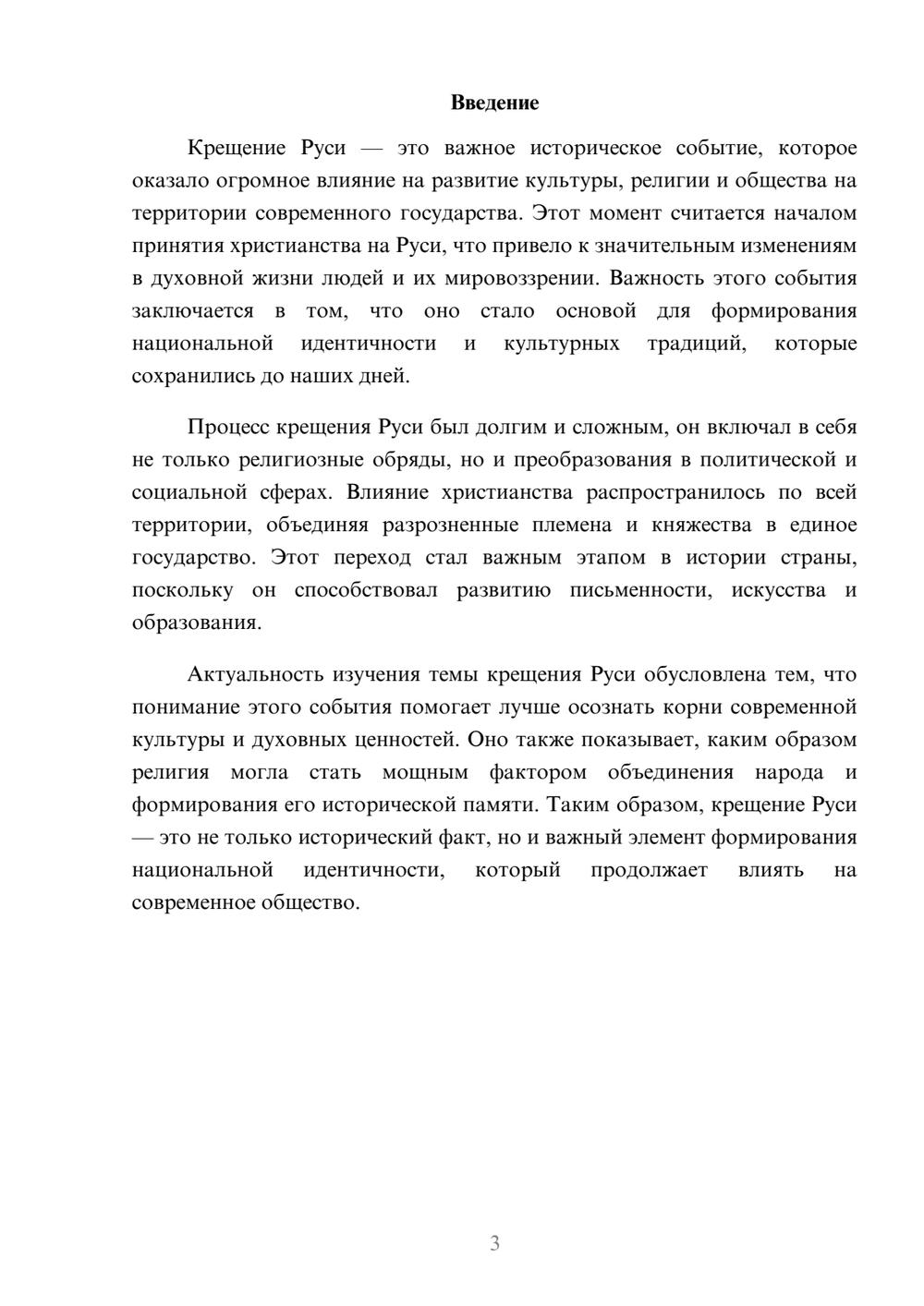 Предпросмотр доклада 3