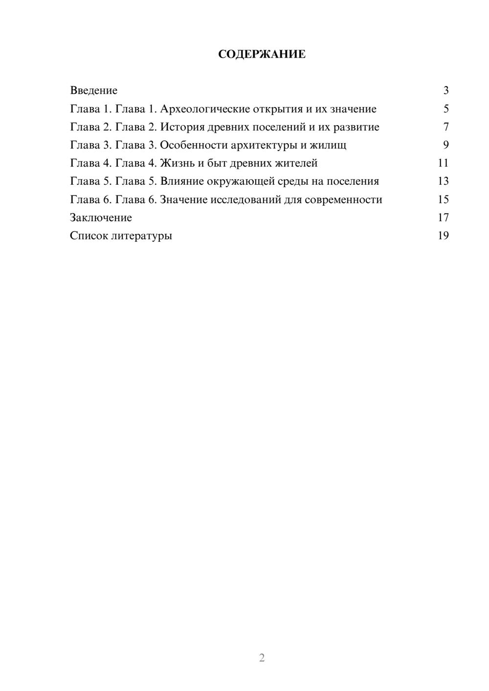 Предпросмотр доклада 2