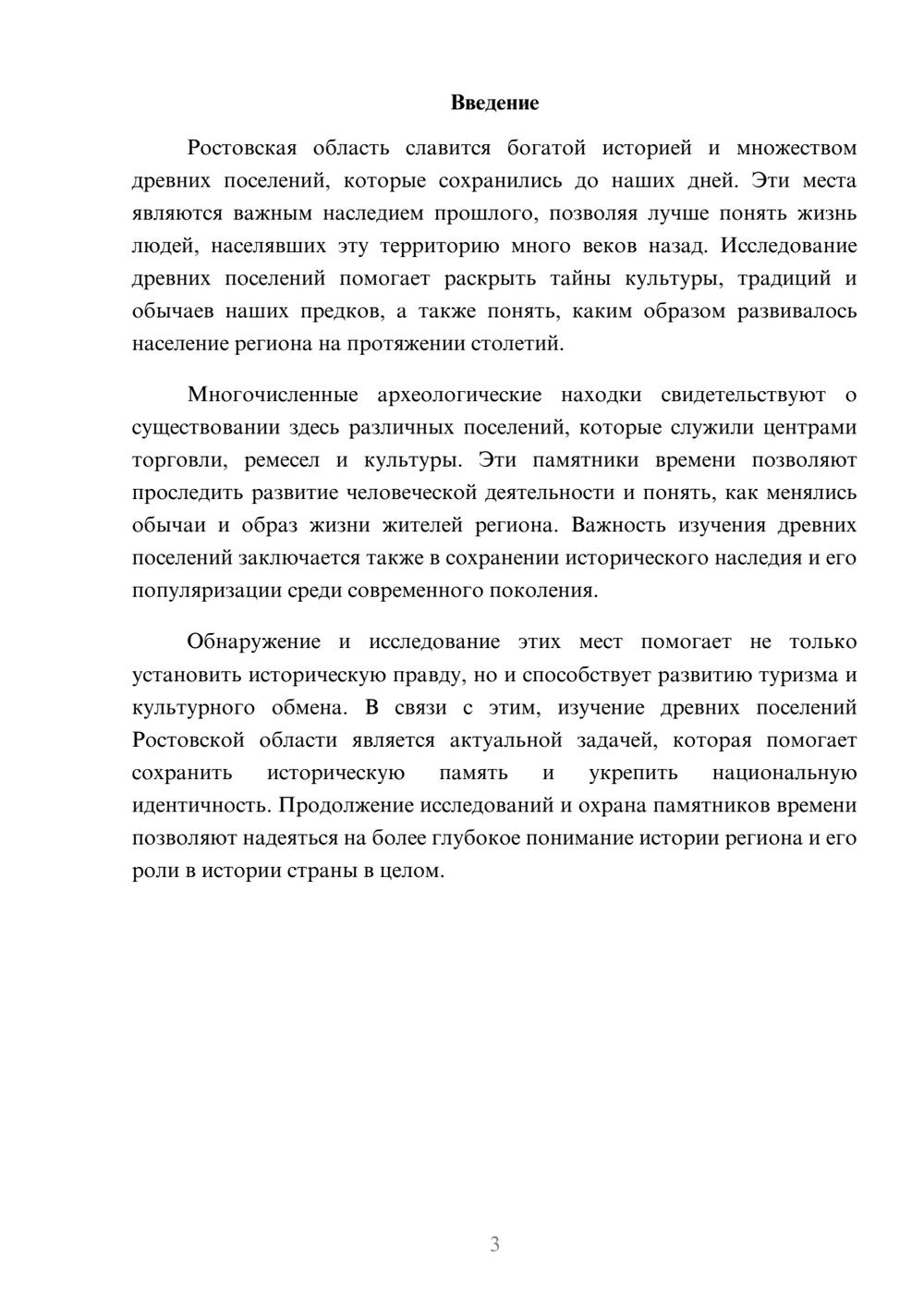 Предпросмотр доклада 3
