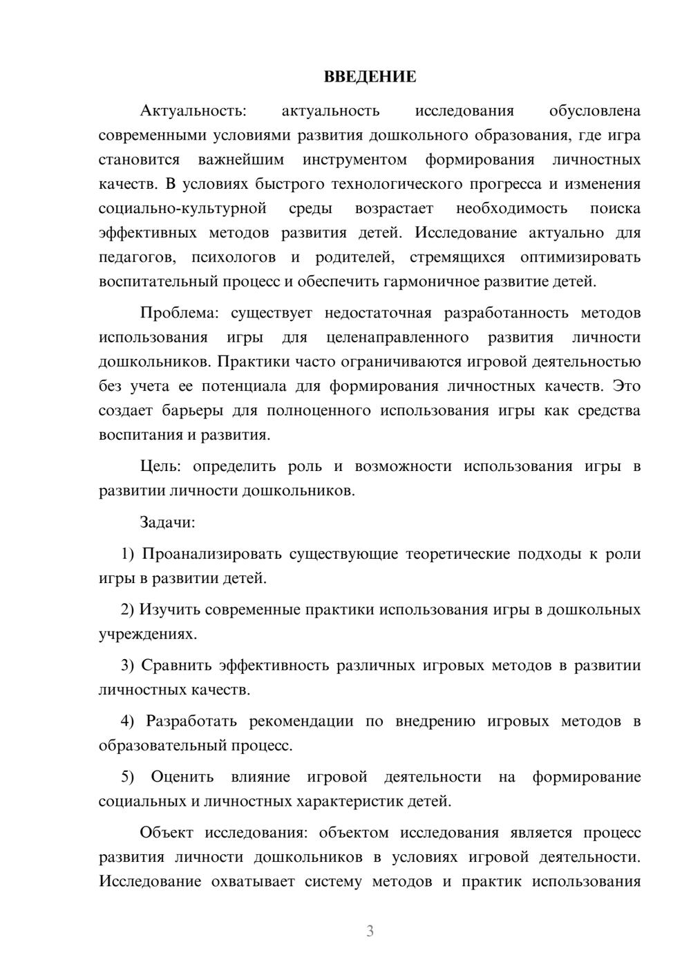 Предпросмотр курсовой работы 3