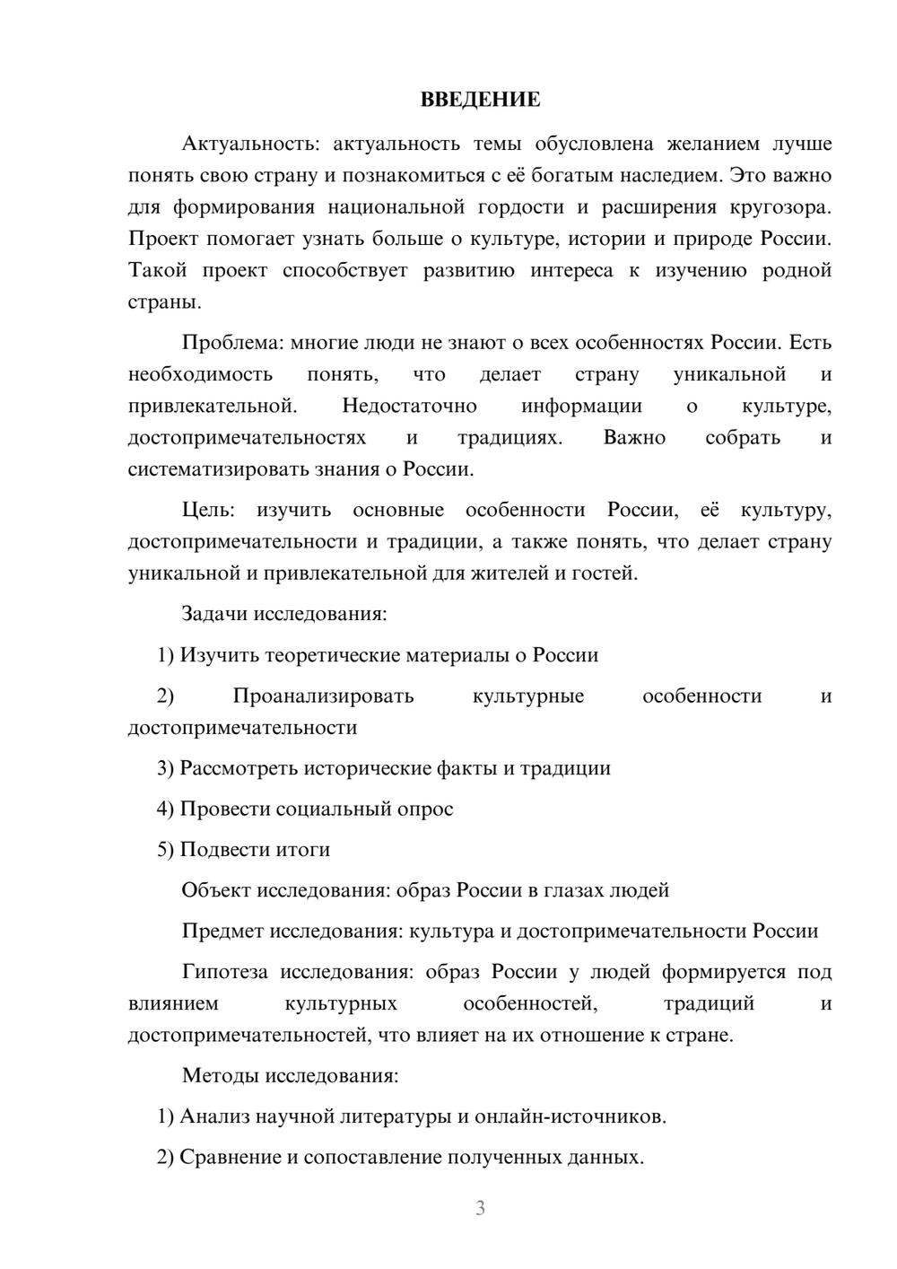 Предпросмотр проекта 3