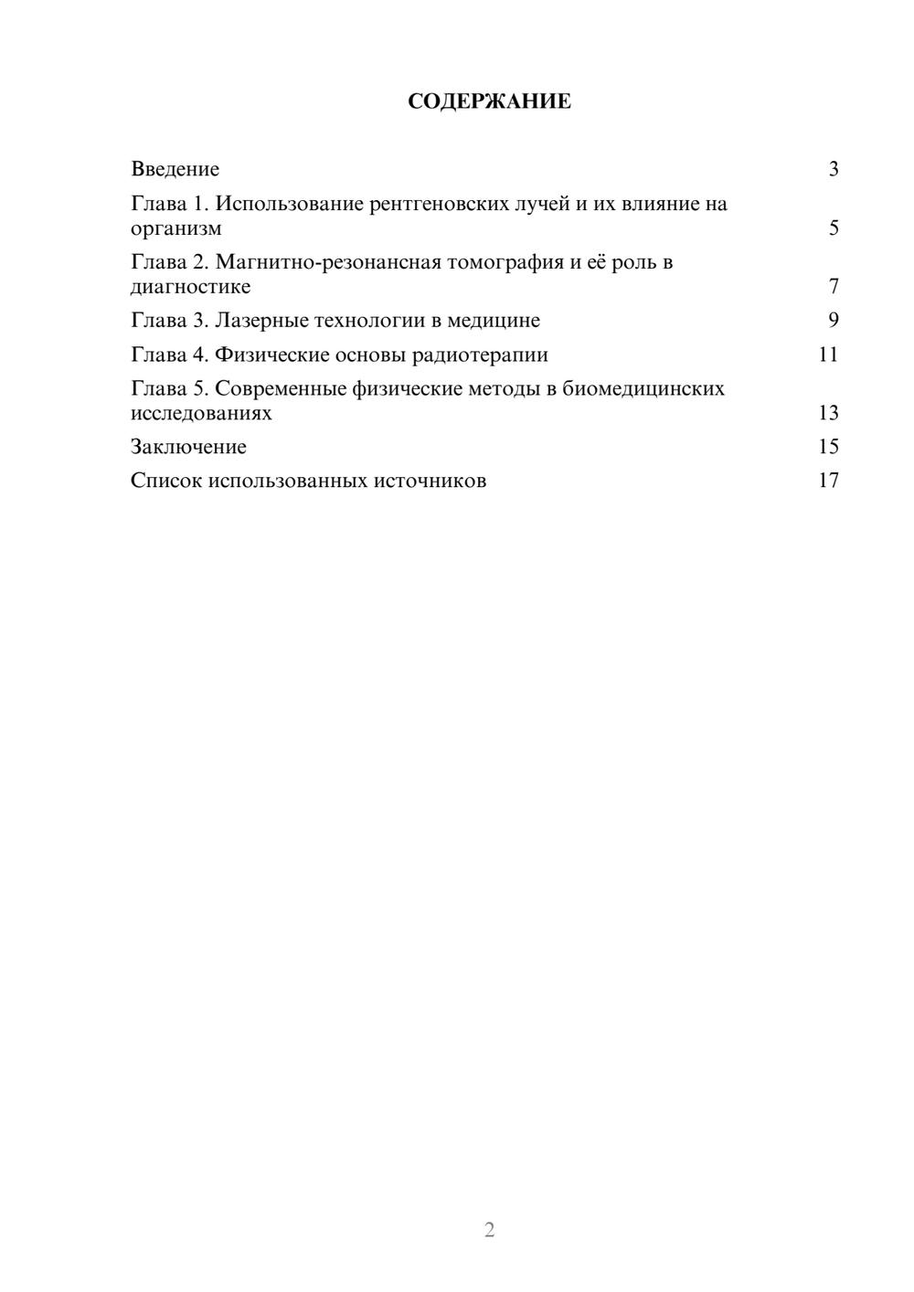 Предпросмотр реферата 2