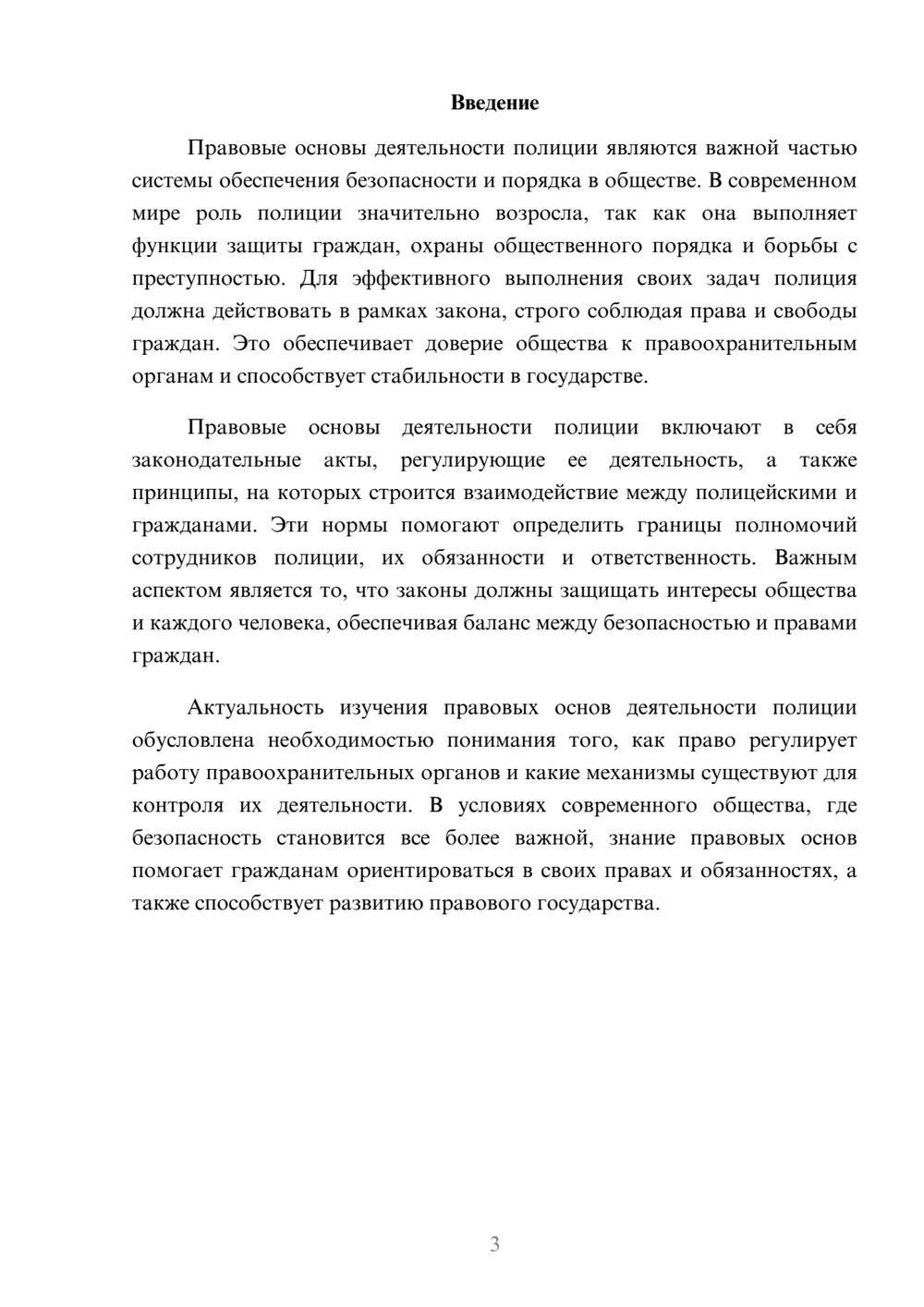 Предпросмотр доклада 3