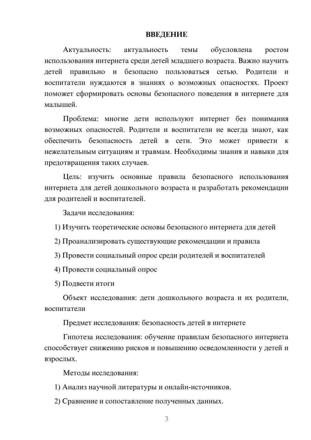 Предпросмотр проекта 3