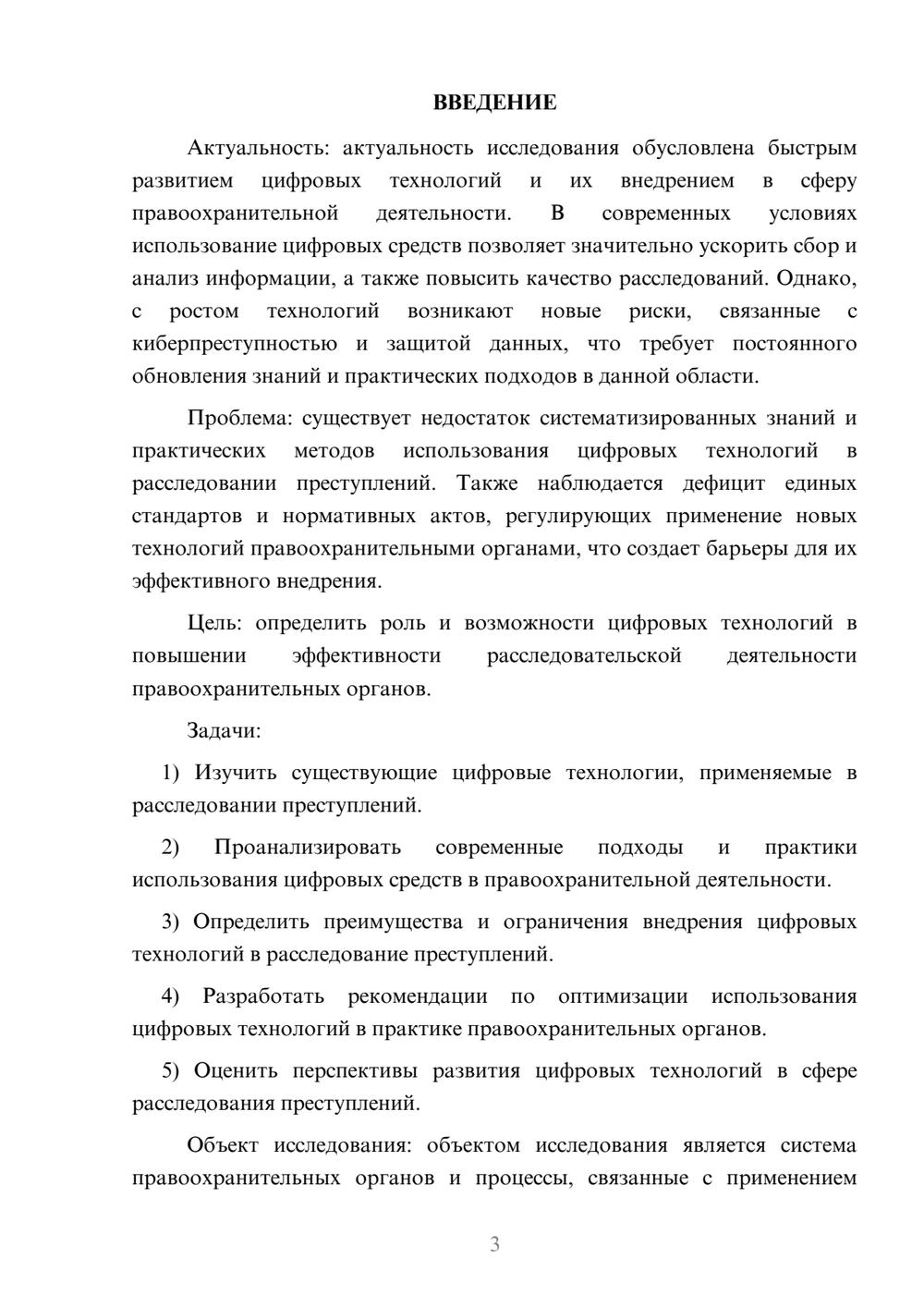 Предпросмотр курсовой работы 3