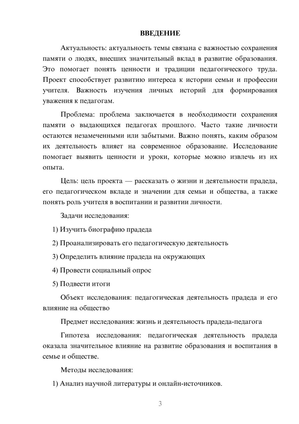 Предпросмотр проекта 3